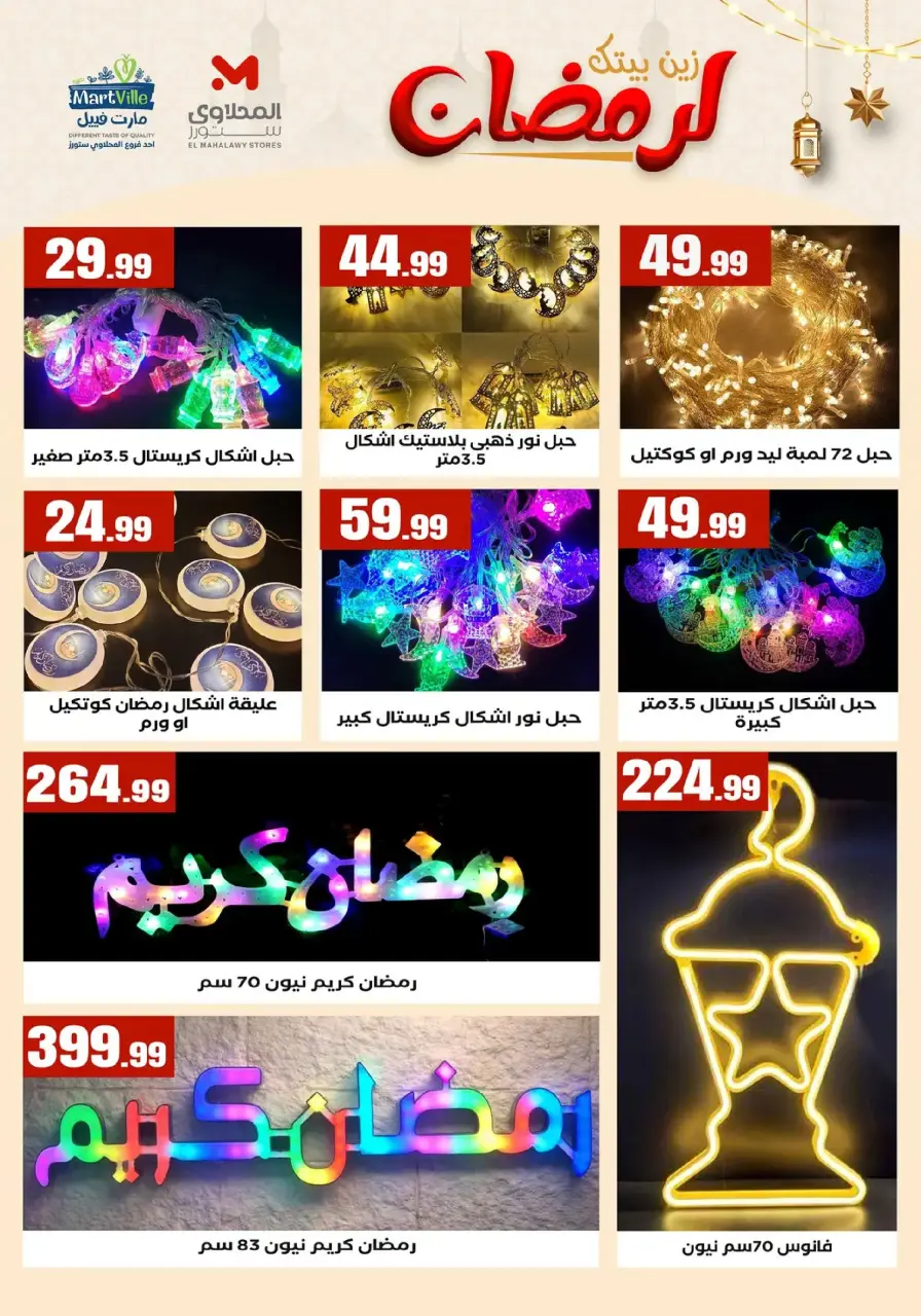 Offres El Mahlawy Egypte de 31 janvier à 6 février 2026 Décorez Votre Maison pour le Ramadan - Page 8