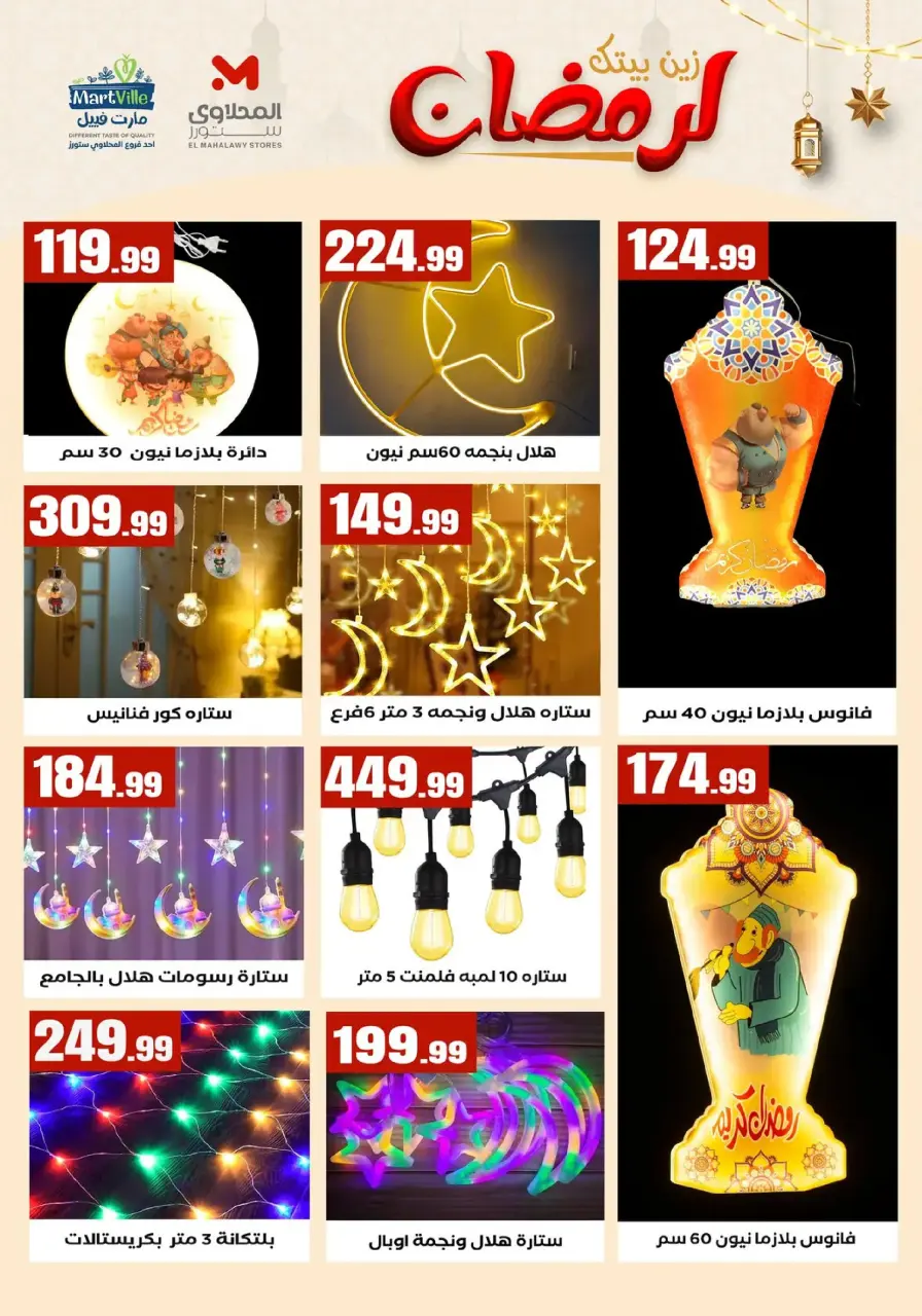 Offres El Mahlawy Egypte de 31 janvier à 6 février 2026 Décorez Votre Maison pour le Ramadan - Page 9