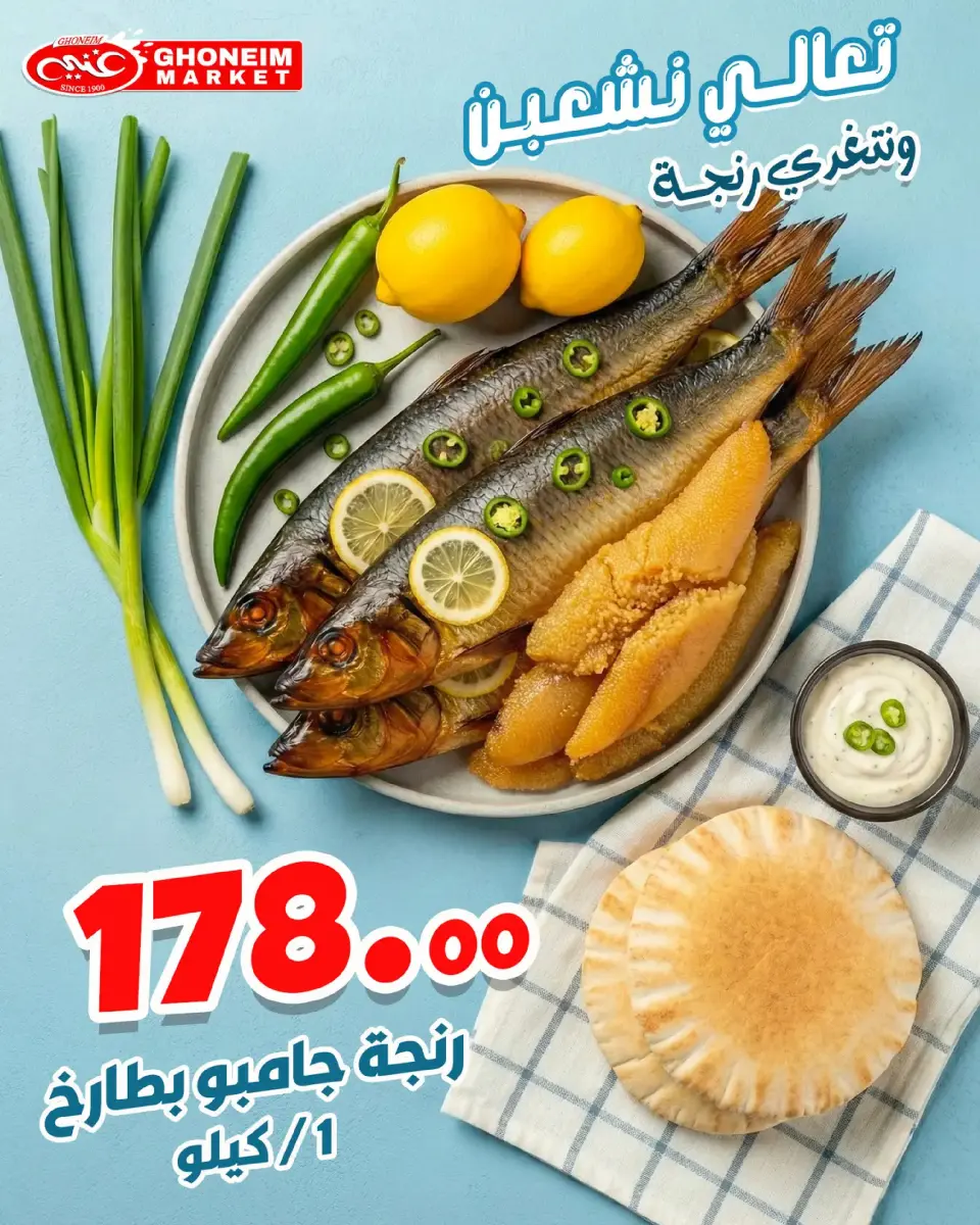 عروض غنيم ماركت  الإسكندرية  من 31 يناير حتى 6 فبراير 2026 عروض الرنجة - غنيم ماركت - مصر - 31 يناير 2026 – 6 فبراير 2026 - صفحة 3