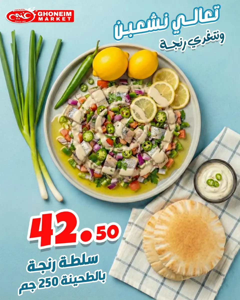 عروض غنيم ماركت  الإسكندرية  من 31 يناير حتى 6 فبراير 2026 عروض الرنجة - غنيم ماركت - مصر - 31 يناير 2026 – 6 فبراير 2026 - صفحة 9