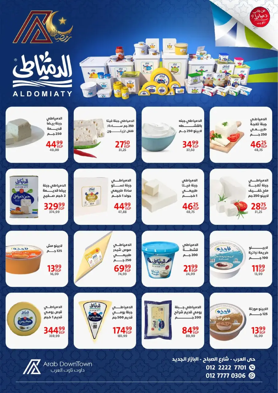 Ofertas de Centro árabe  Puerto Said  de 31 enero a 20 febrero Ofertas de Ramadán Kareem - Página 11