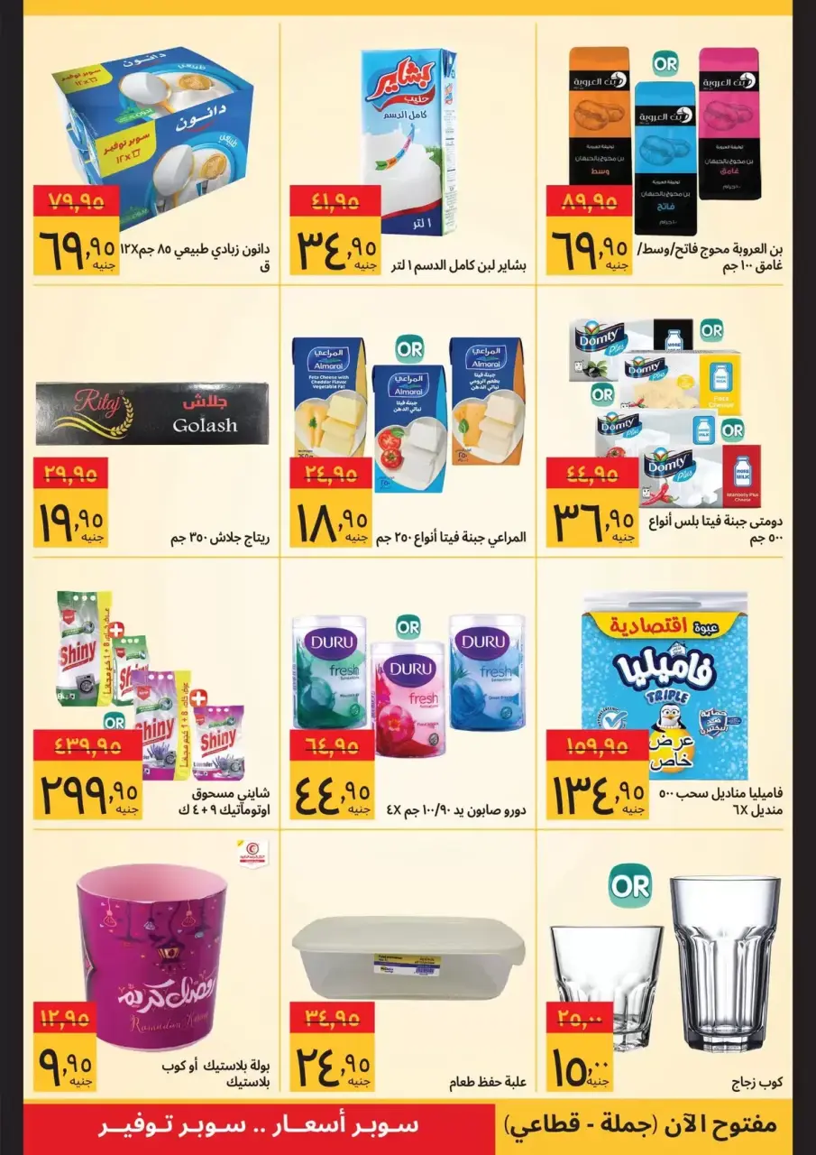 Supeco Egypt Offers from 1 to 10 February 2026 Ramadan Deals - Page 4