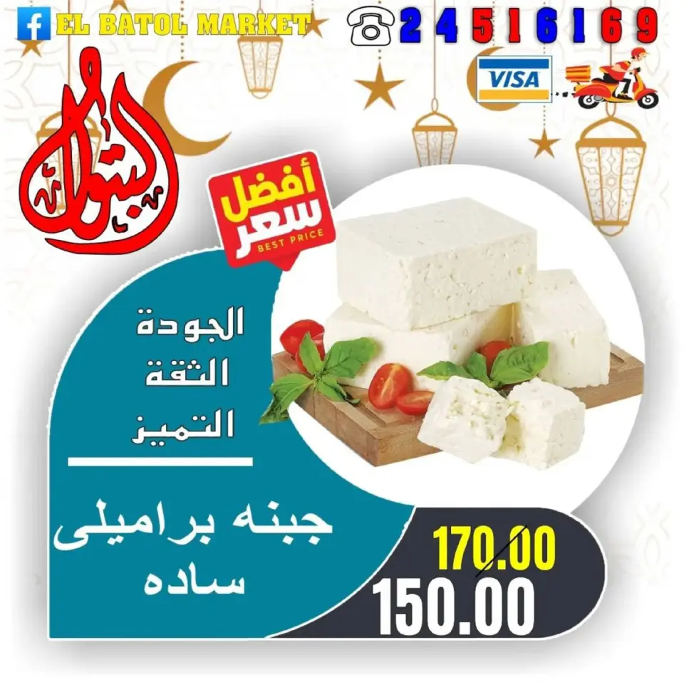Al Batoul Markets Egypt Offers from 31 January to 6 February 2026 Ramadan Kareem Offers - Page 23