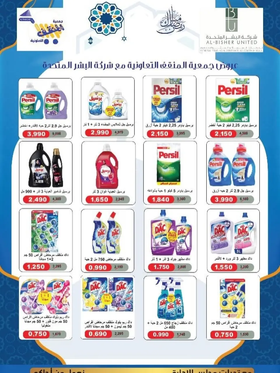 عروض جمعية المنقف التعاونية الكويت من 5 حتى 25 فبراير 2026 عروض مهرجان شهر رمضان - صفحة 18