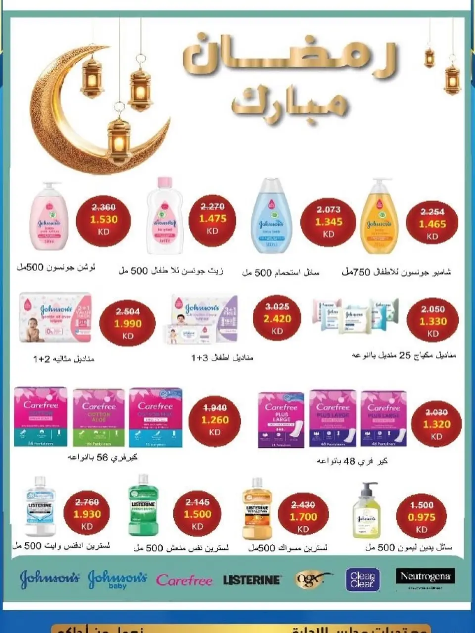 عروض جمعية المنقف التعاونية الكويت من 5 حتى 25 فبراير 2026 عروض مهرجان شهر رمضان - صفحة 16