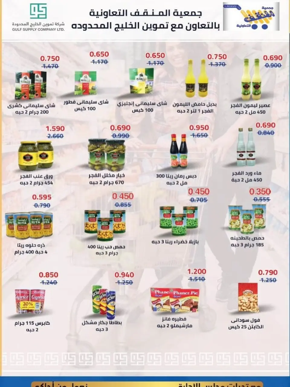عروض جمعية المنقف التعاونية الكويت من 5 حتى 25 فبراير 2026 عروض مهرجان شهر رمضان - صفحة 65