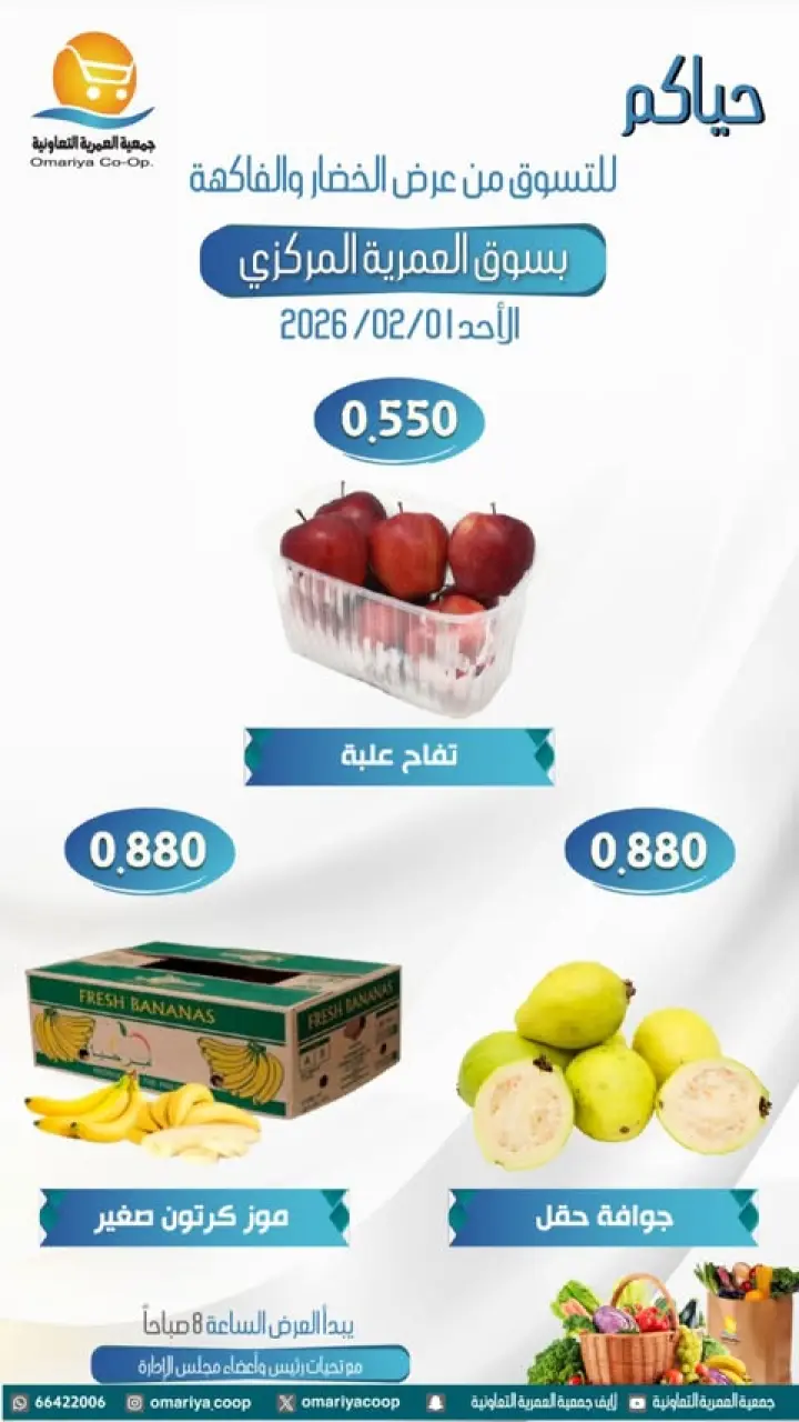 Omariya co-op Kuwait Offers Sunday 1 February Vegetable and fruit offers - Page 9