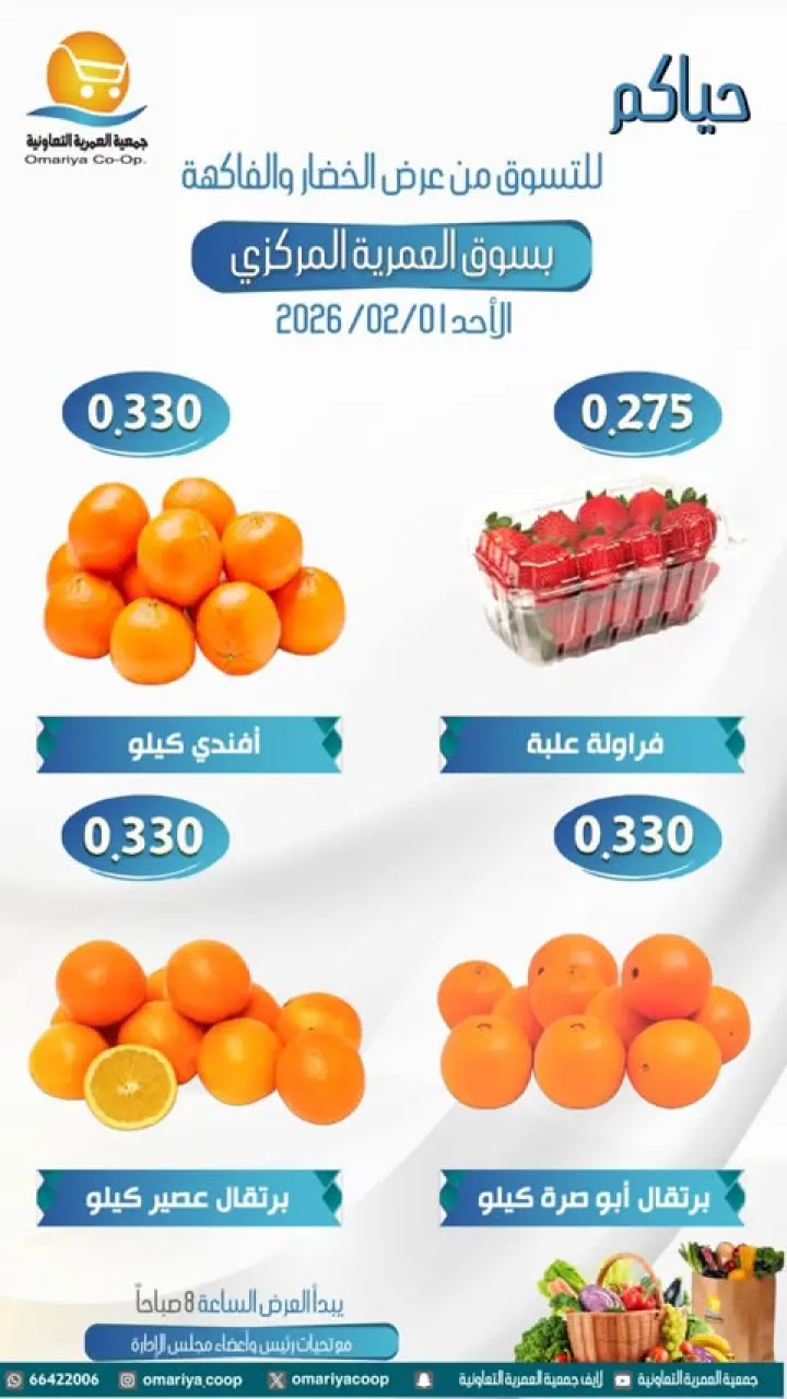 Omariya co-op Kuwait Offers Sunday 1 February Vegetable and fruit offers - Page 7