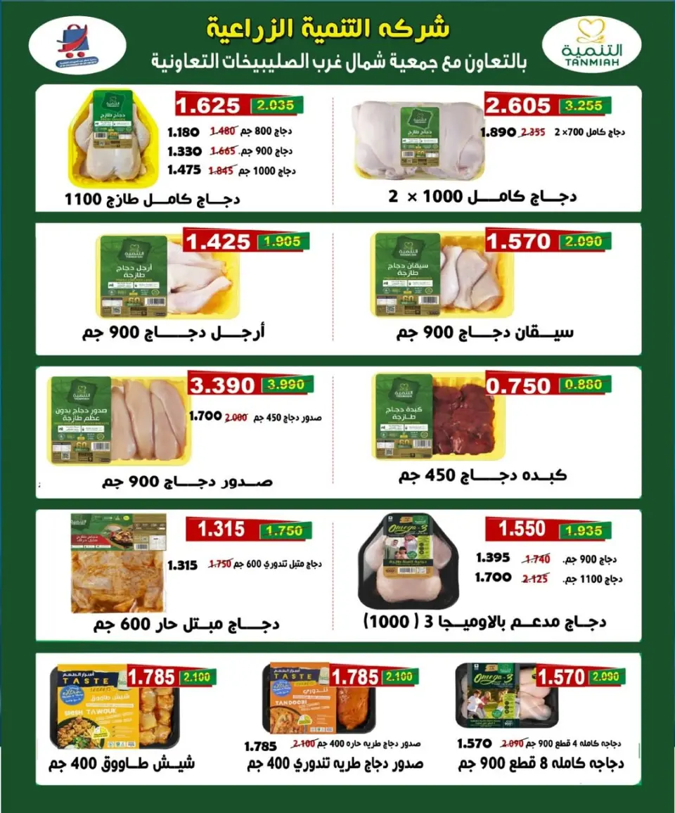 North West Sulaibkhat co-op Kuwait Offers Sunday 1 February One day offer - Page 3