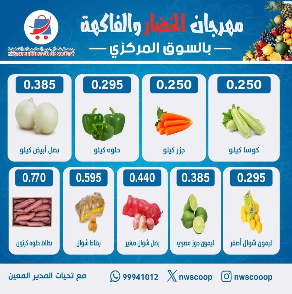 North West Sulaibkhat co-op Kuwait Offers Sunday 1 February Vegetable and Fruit Festival Offers - Page 2