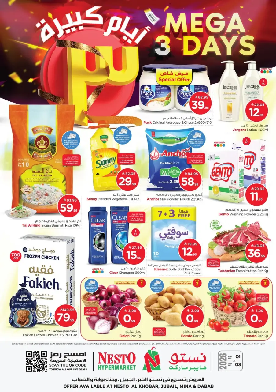 عروض نستو هايبر ماركت الخبر الجبيل الضباب و الدمام  من 1 حتى 3 فبراير 2026 عروض 3 أيام كبيرة