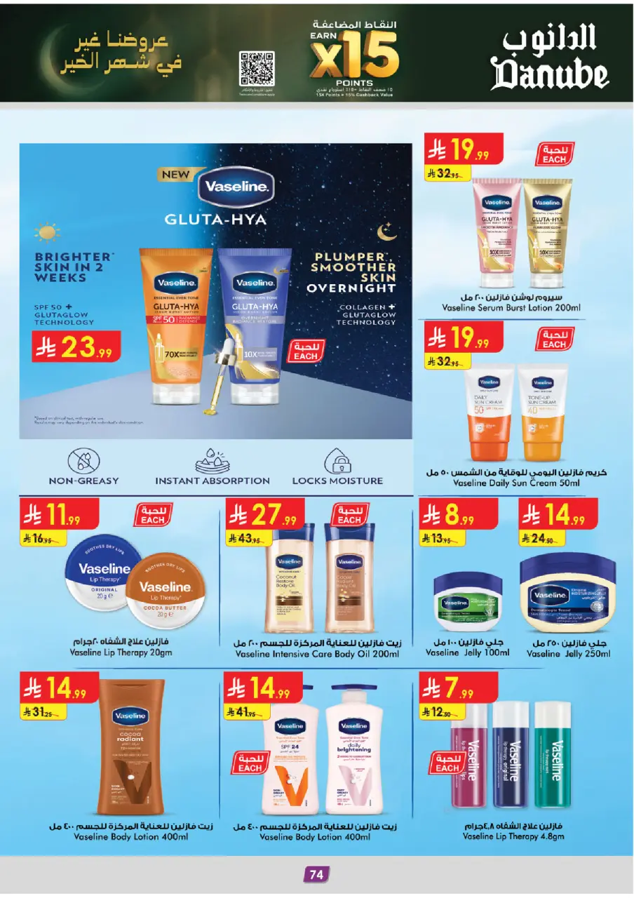Ofertas de Danube  Región occidental  de 28 enero a 10 febrero Ofertas de Ramadán Mubarak - Página 22