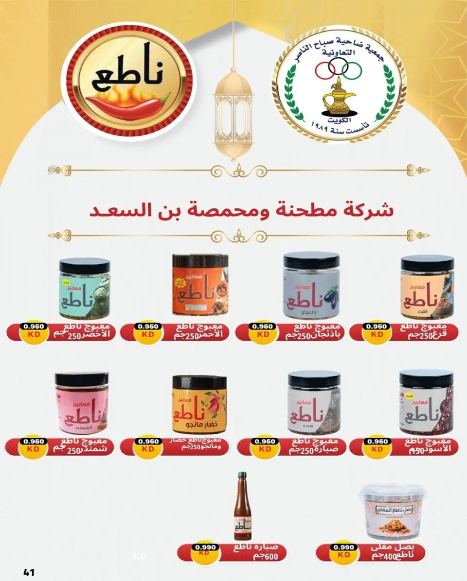 عروض جمعية صباح الناصر الكويت من 1 حتى 10 فبراير 2026 عروض مهرجان شهر رمضان المبارك - صفحة 4