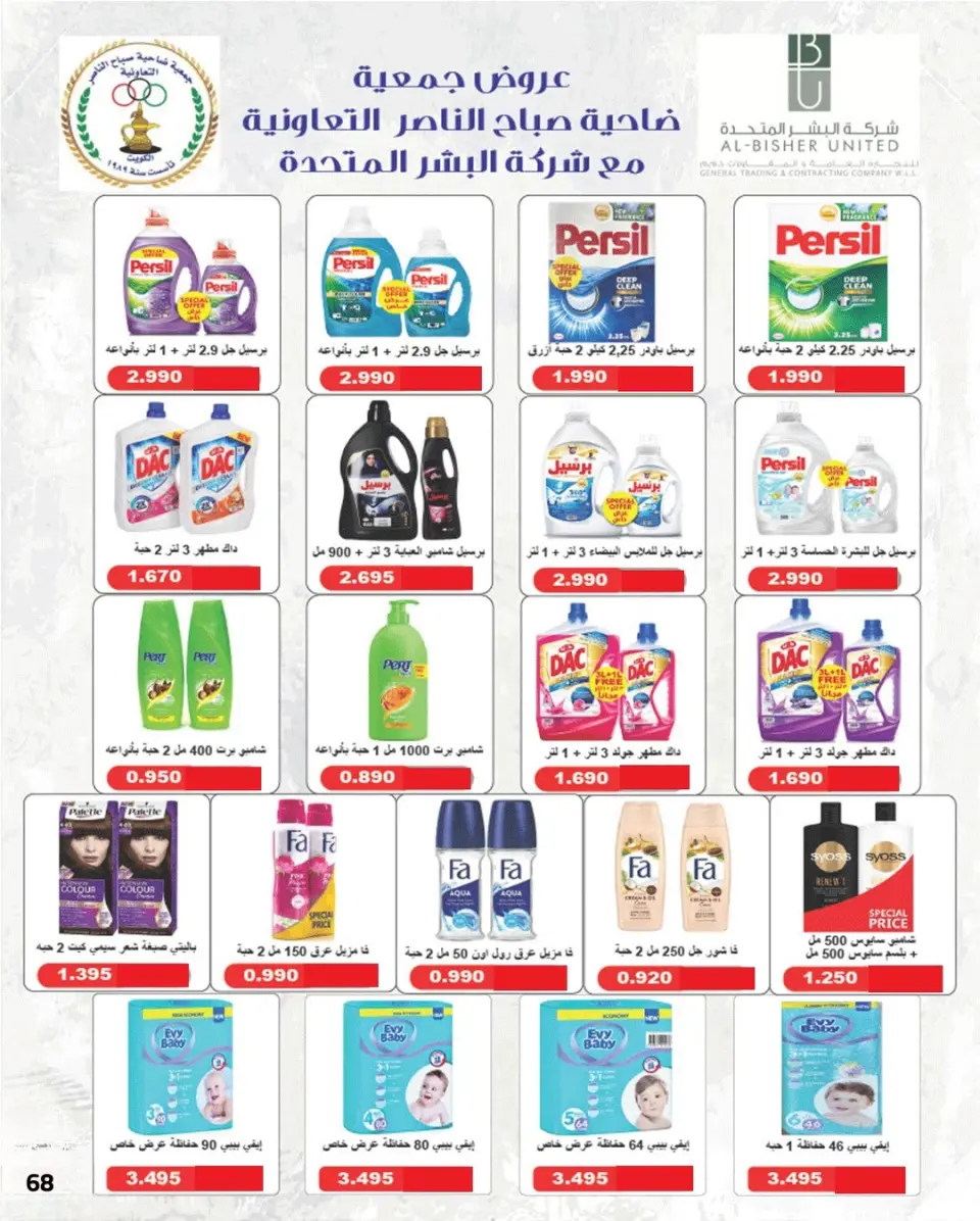 عروض جمعية صباح الناصر الكويت من 1 حتى 10 فبراير 2026 عروض مهرجان شهر رمضان المبارك - صفحة 26