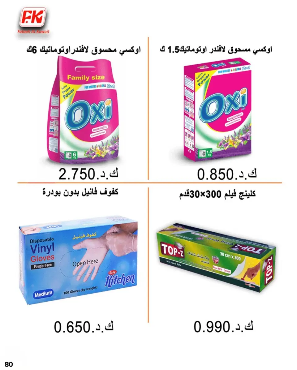 عروض جمعية صباح الناصر الكويت من 1 حتى 10 فبراير 2026 عروض مهرجان شهر رمضان المبارك - صفحة 82