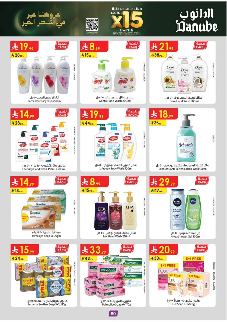 Ofertas de Danube  Región central  de 28 enero a 10 febrero Ofertas de Ramadán Mubarak - Página 84