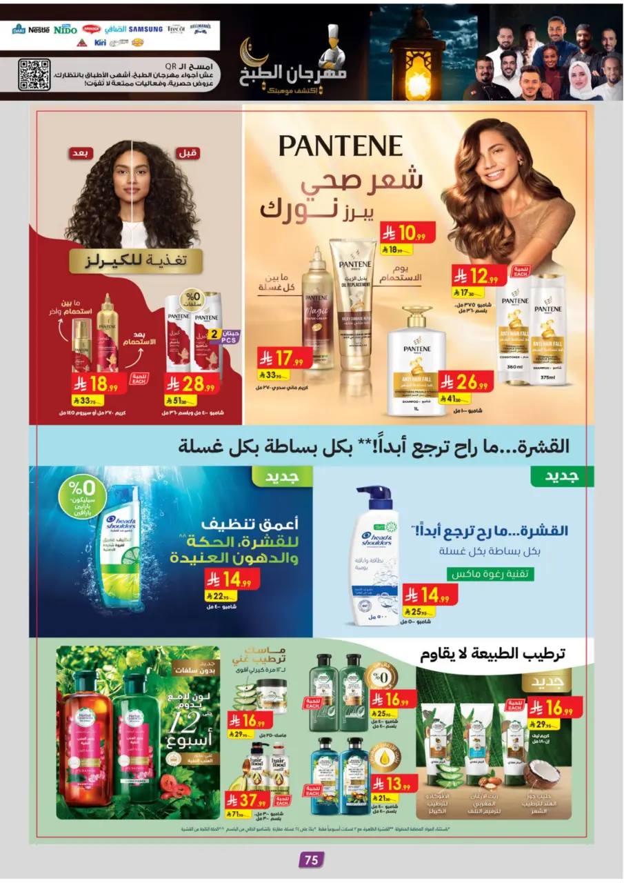 Ofertas de Danube  Región del sur  de 28 enero a 10 febrero Ofertas de Ramadán Mubarak - Página 79