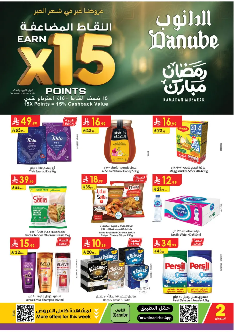 عروض الدانوب  المنطقة الجنوبية  من 28 يناير حتى 10 فبراير 2026 عروض رمضان مبارك