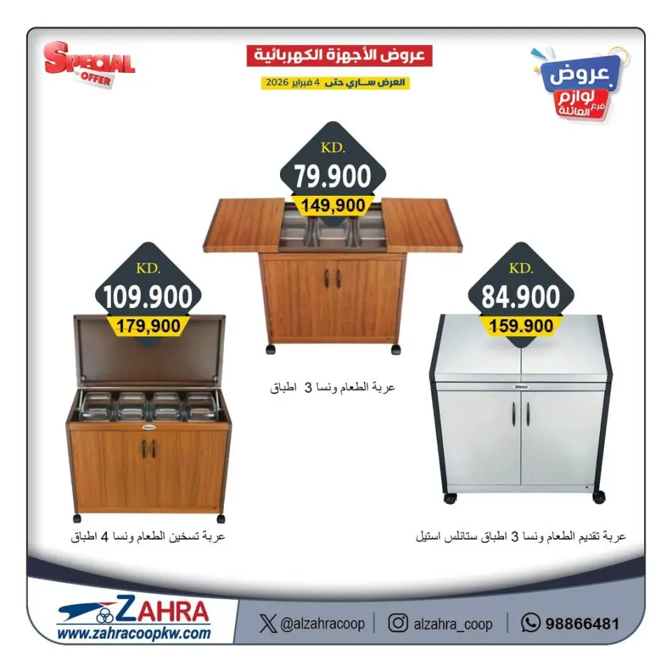 Al Zahraa co-op Kuwait Offers from 1 to 4 February 2026 Family supplies offers - Page 7