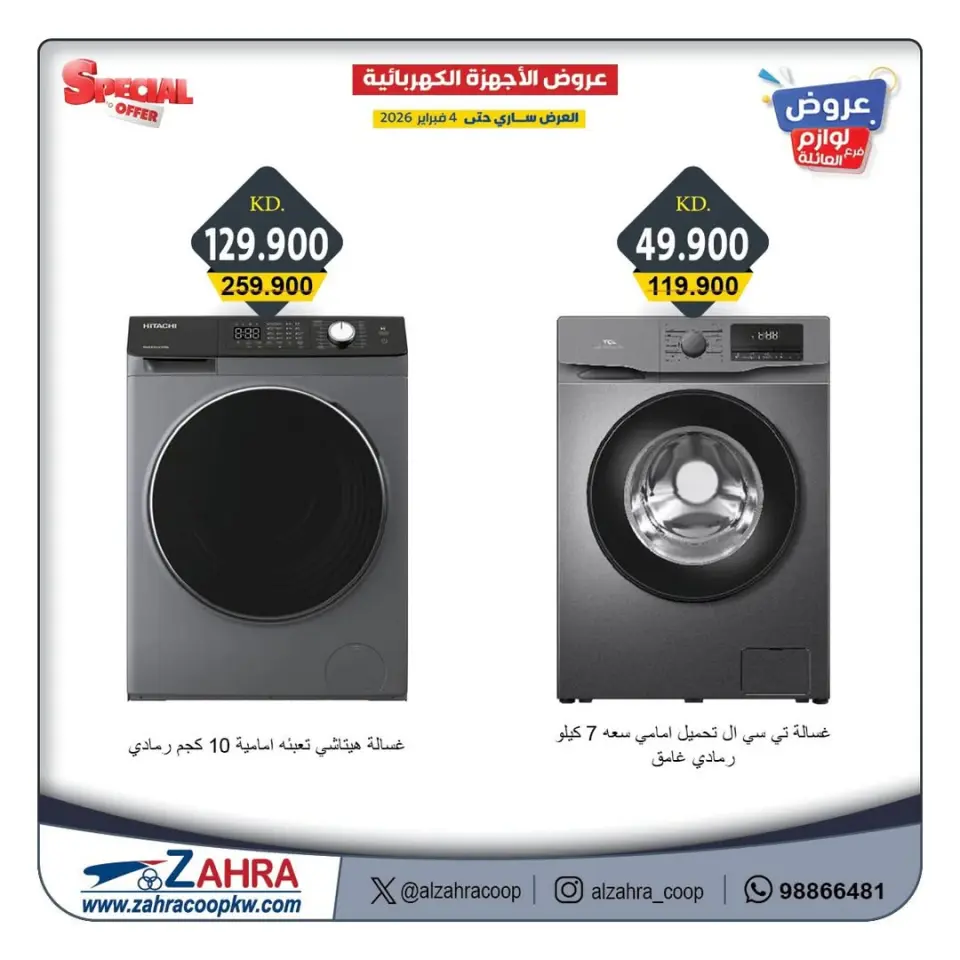 Al Zahraa co-op Kuwait Offers from 1 to 4 February 2026 Family supplies offers - Page 4