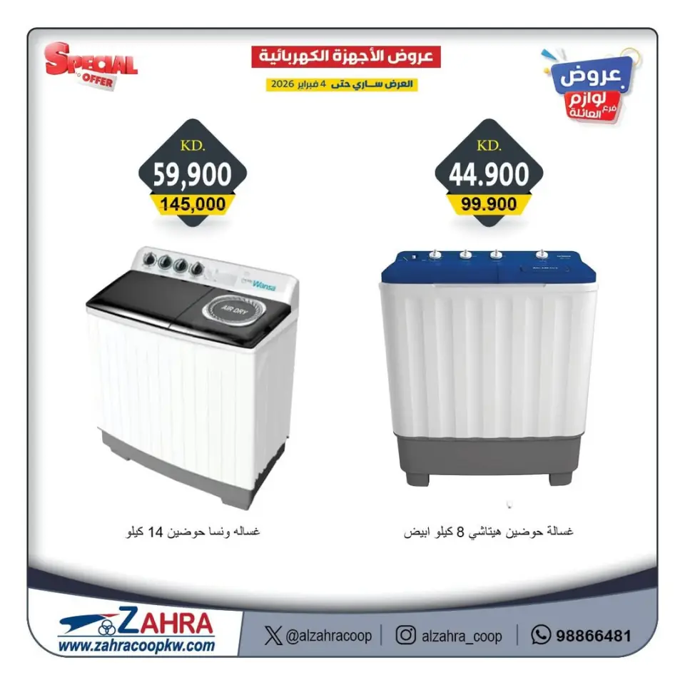 Al Zahraa co-op Kuwait Offers from 1 to 4 February 2026 Family supplies offers - Page 10