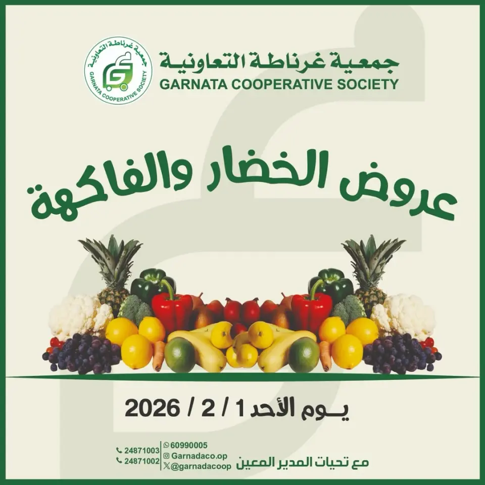 Garnata co-op Kuwait Offers Sunday 1 February Vegetable and fruit offers