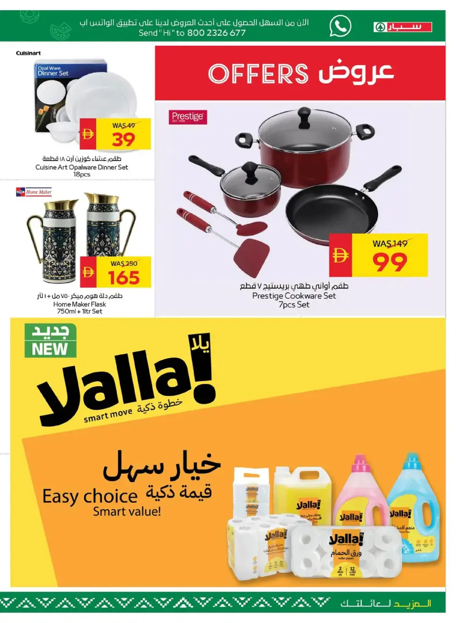 Ofertas de SPAR Emiratos Árabes Unidos de 29 enero a 4 febrero 2026 Ofertas de Bienvenido Ramadán - Página 11