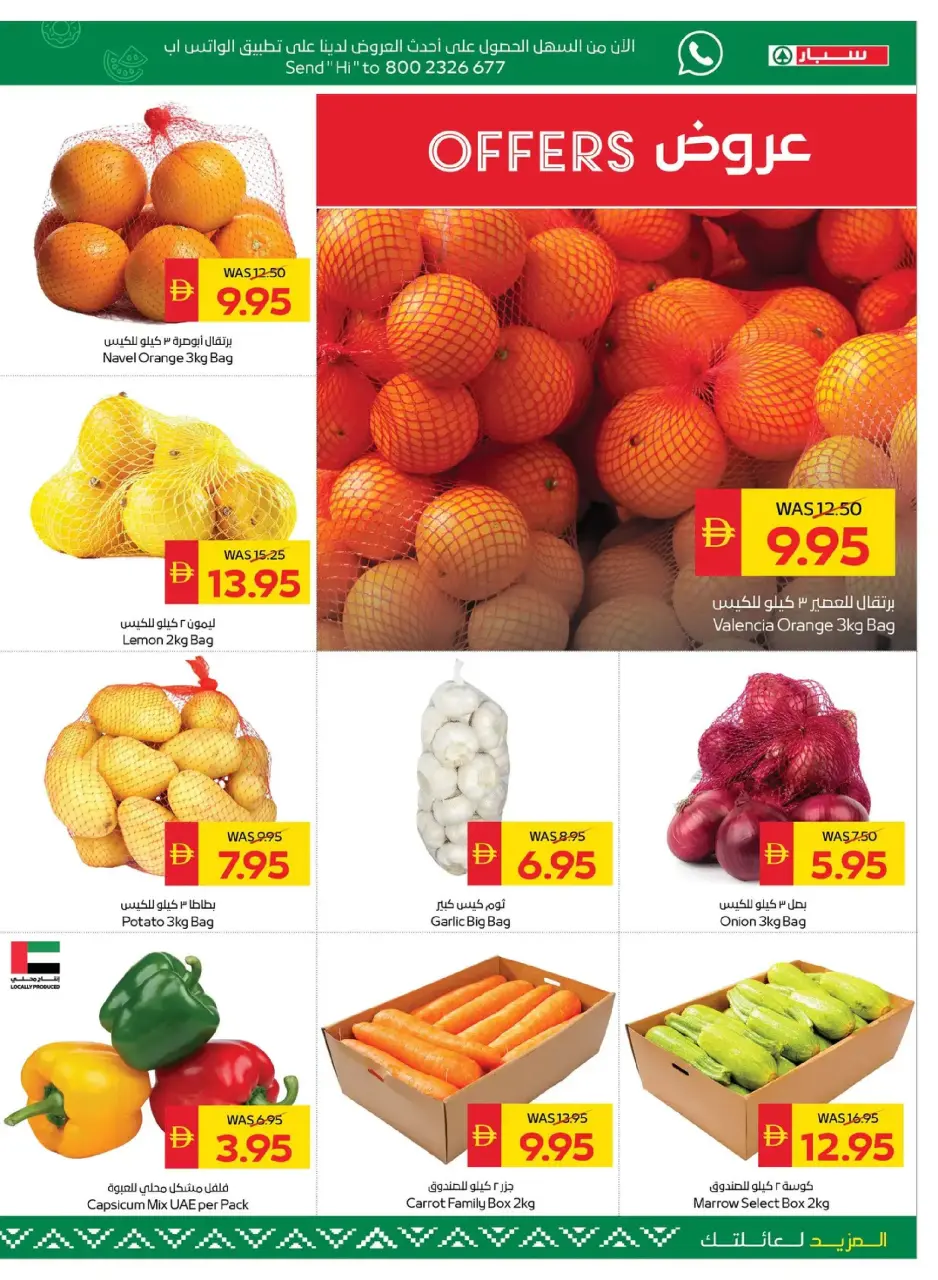 Ofertas de SPAR Emiratos Árabes Unidos de 29 enero a 4 febrero 2026 Ofertas de Bienvenido Ramadán - Página 3