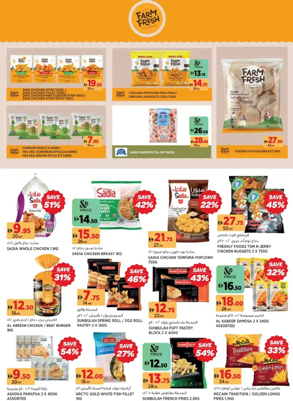 Ofertas de Geant Emiratos Árabes Unidos de 24 enero a 2 febrero 2026 Ofertas del mercado de Ramadán - Página 10