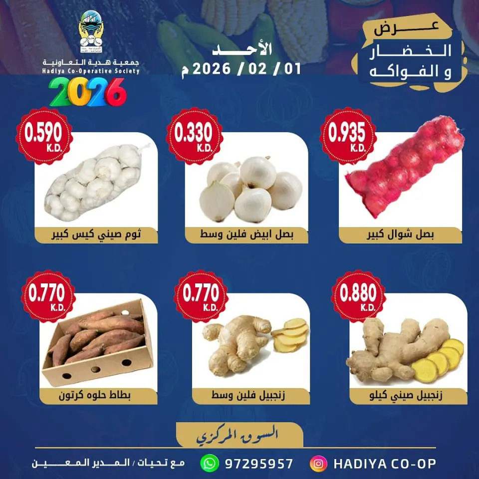 Hadiya co-op Kuwait Offers Sunday 1 February Vegetable and fruit offer - Page 3