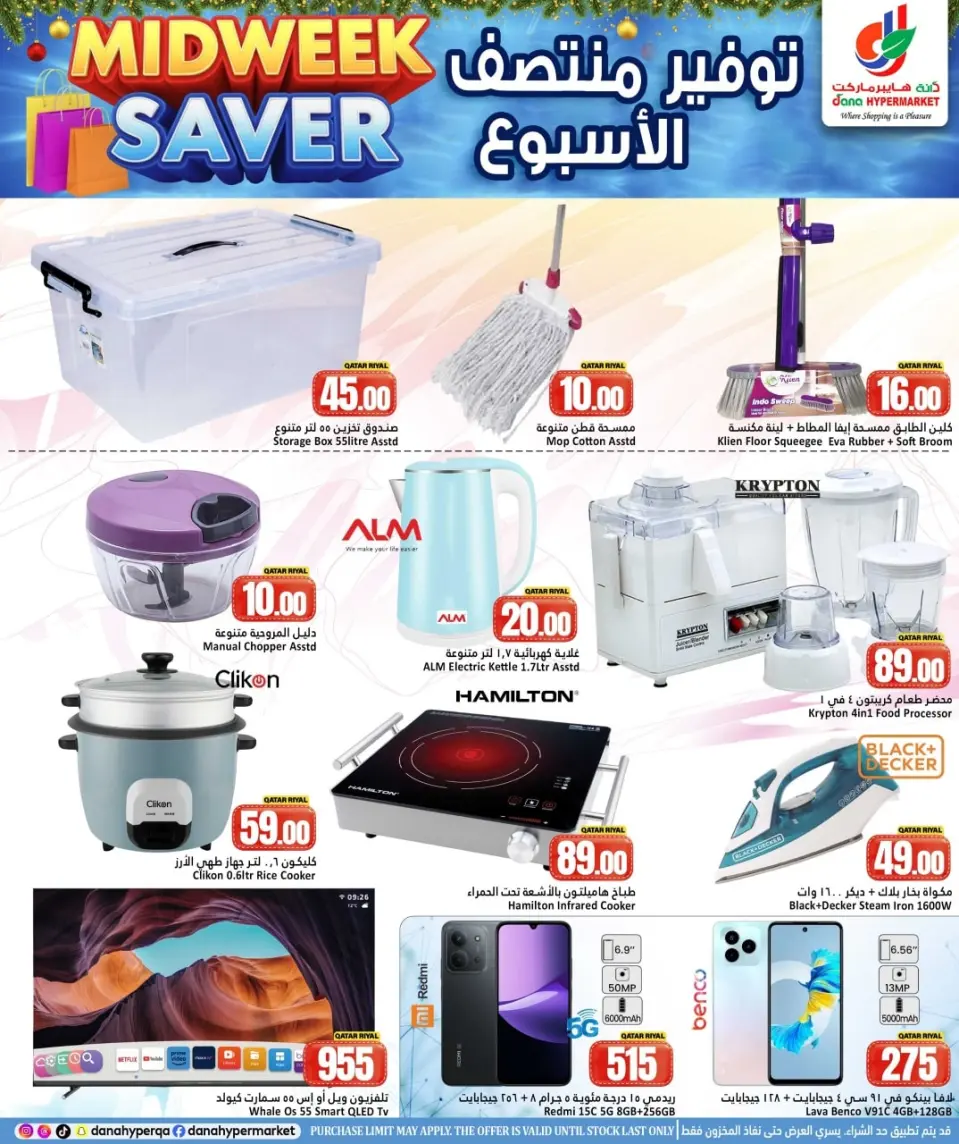 Offres Hypermarché Dana Qatar de 1 à 3 février 2026 ÉCONOMISEUR MILIEU DE SEMAINE - Page 8