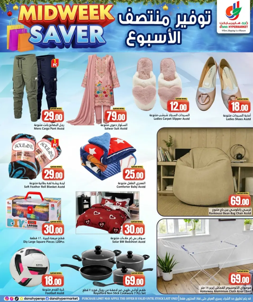 Offres Hypermarché Dana Qatar de 1 à 3 février 2026 ÉCONOMISEUR MILIEU DE SEMAINE - Page 7