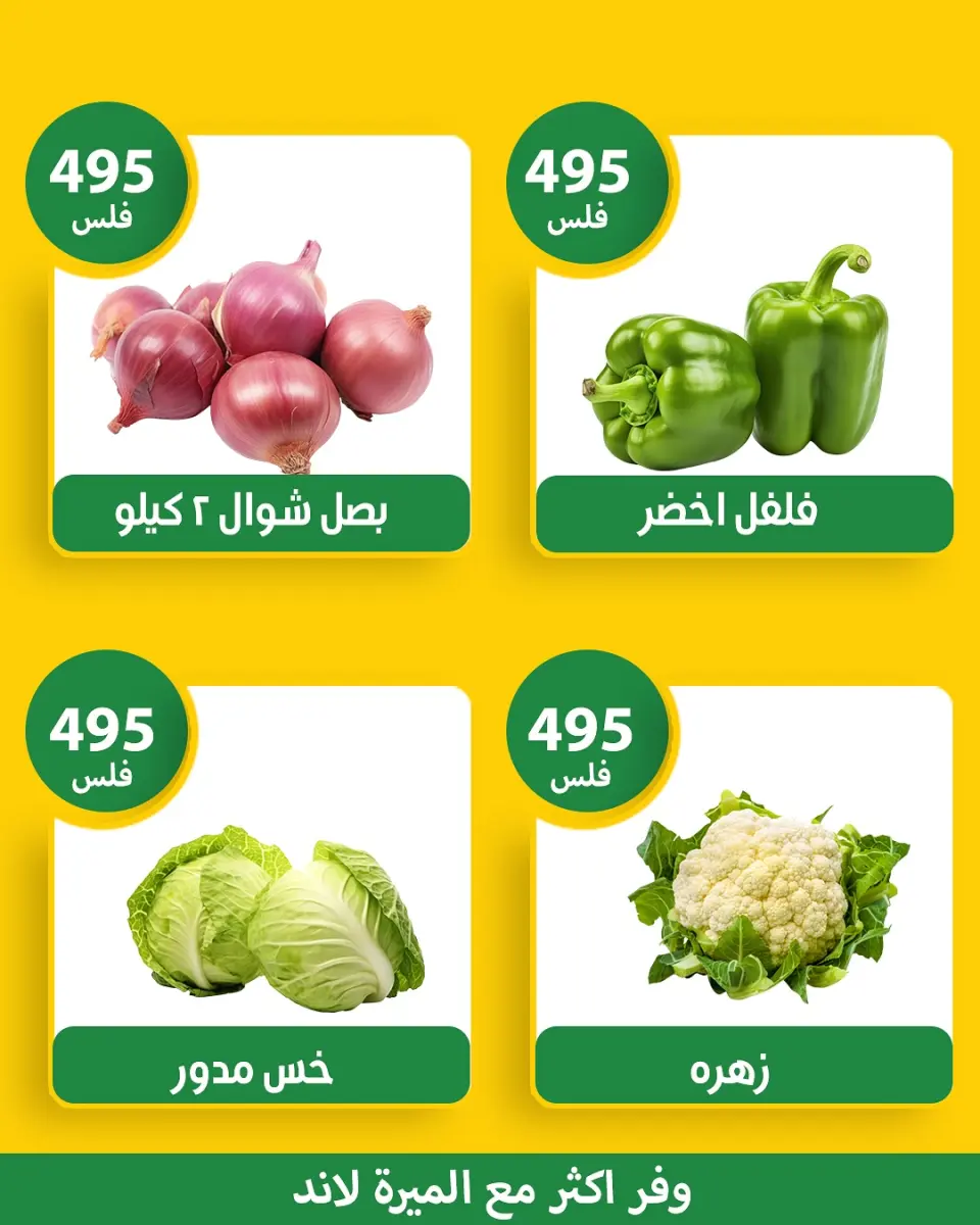 Almeera Hypermarket Kuwait Offers from 31 January to 1 February 2026 Vegetable and fruit offers - Page 3