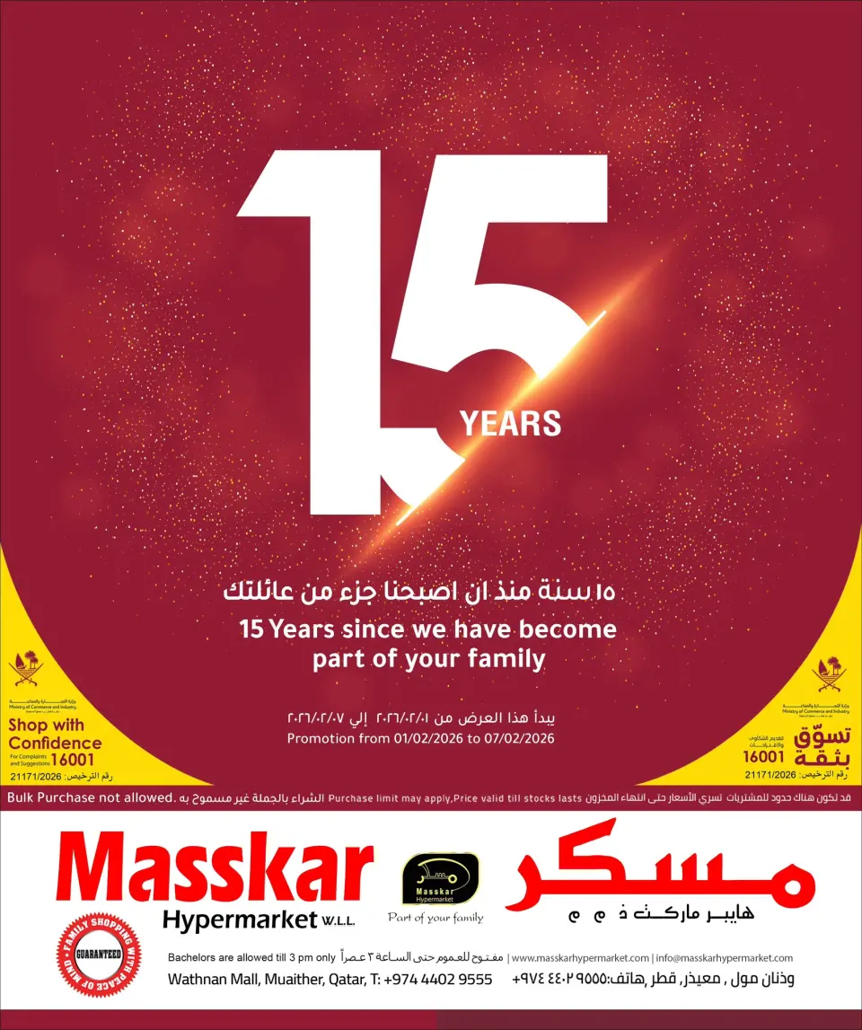 عروض مسكر هايبر ماركت قطر من 1 حتى 7 فبراير 2026 عروض أهلا رمضان