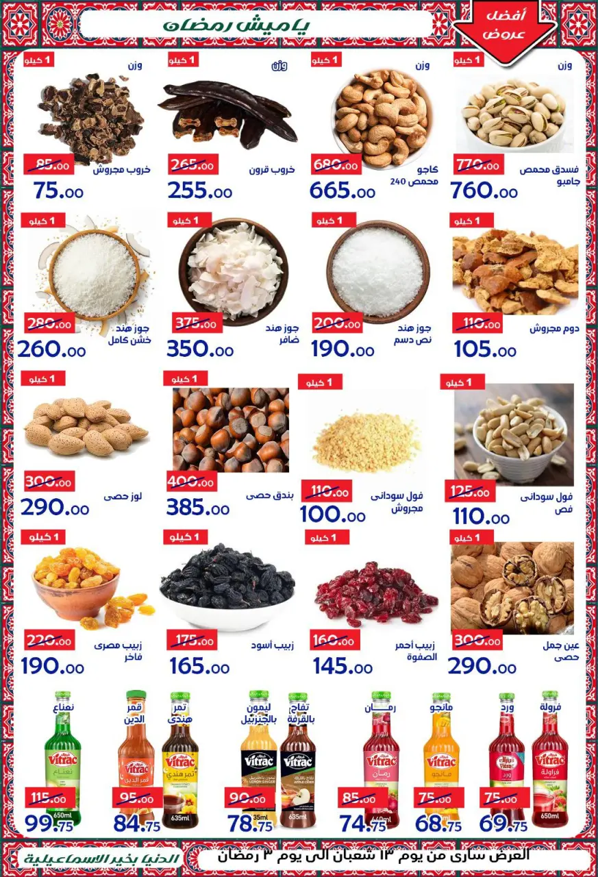 Aldoneia Bkheir Hypermarket Egypt Offers from 1 to 21 February 2026 Ramadan Kareem Offers - Page 3