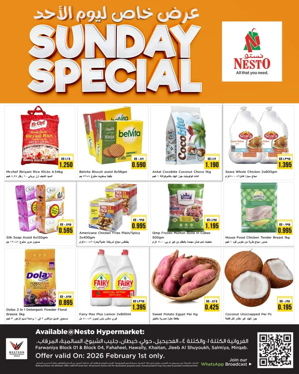عروض نستو هايبر ماركت الكويت الأحد 1 فبراير 2026 عروض يوم الأحد