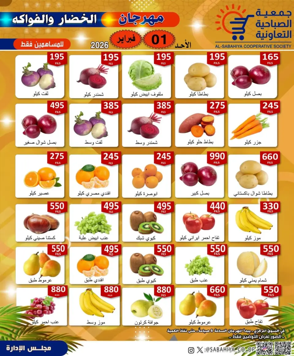Sabahiya co-op Kuwait Offers Sunday 1 February Vegetable and Fruit Festival Offers