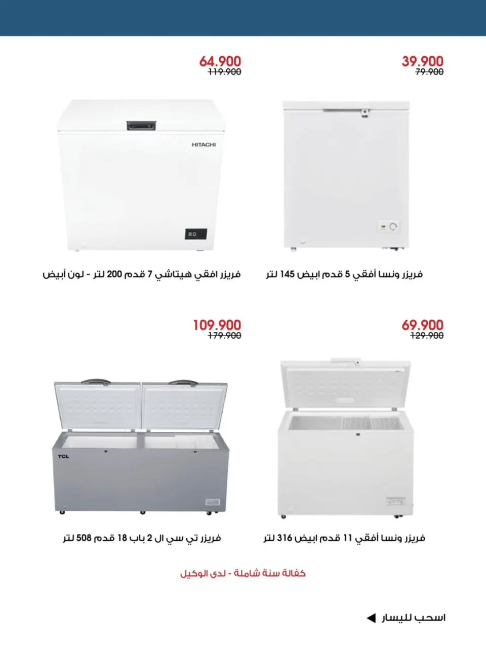 Ofertas de Sociedad cooperativa Al-Rawda y Hawali Kuwait de 1 a 5 febrero 2026 Ofertas de suministros familiares. - Página 4