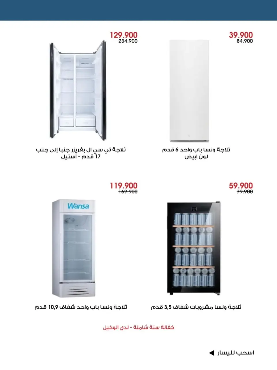 Ofertas de Sociedad cooperativa Al-Rawda y Hawali Kuwait de 1 a 5 febrero 2026 Ofertas de suministros familiares. - Página 8