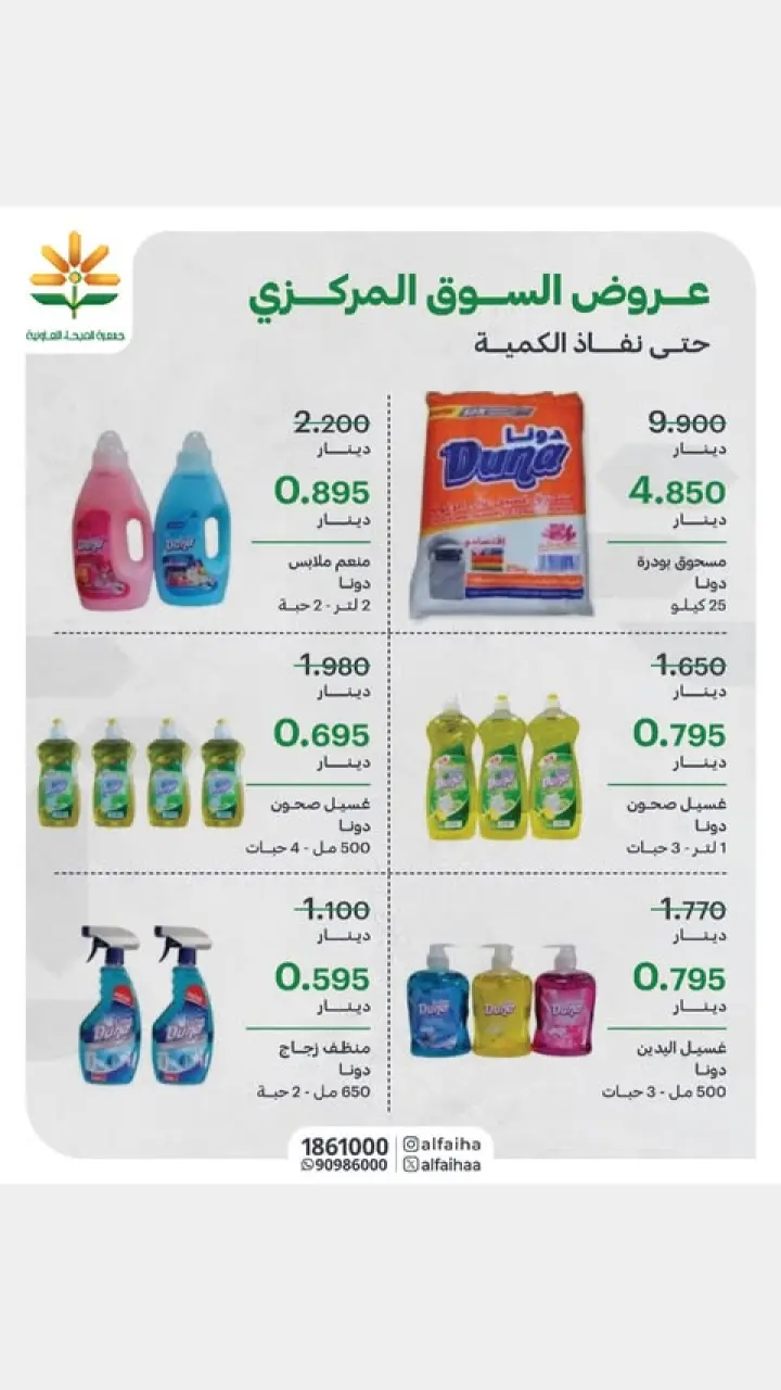 Alfaihaa co-op Kuwait Offers from 1 to 7 February 2026 Central Market offer - Page 2