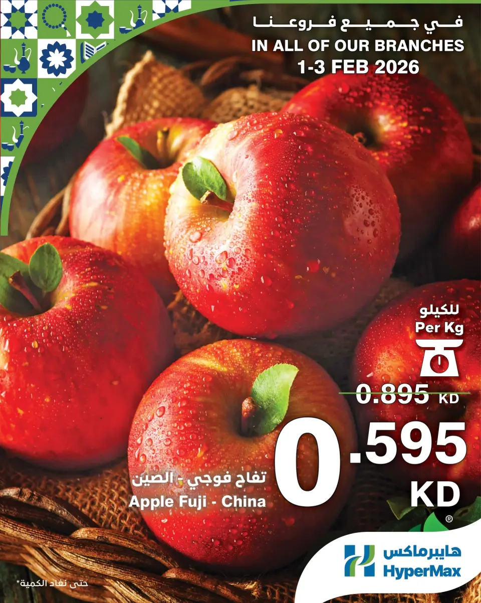 عروض هايبرماكس الكويت من 1 حتى 3 فبراير 2026 صفقات طعام طازج - صفحة 4