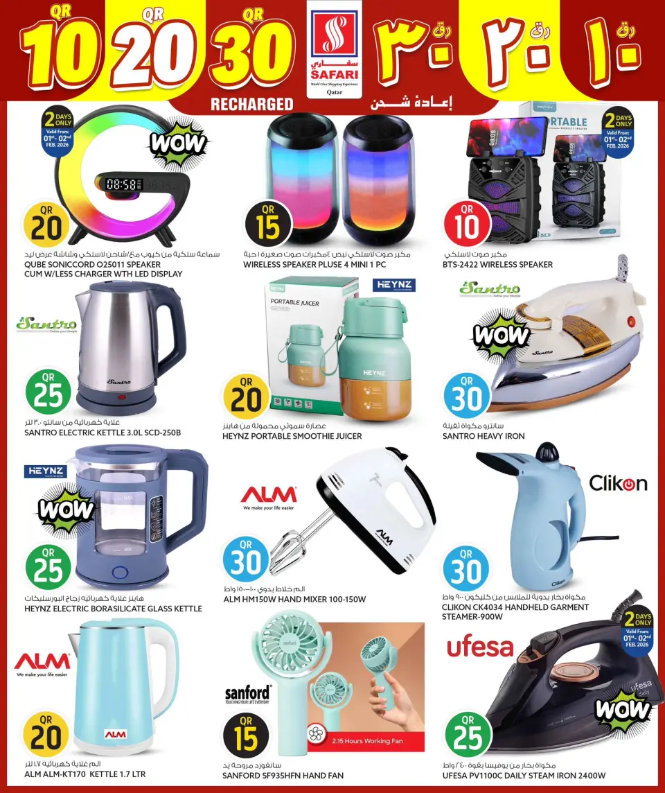 Offres Hypermarché Safari Qatar de 1 à 8 février 2026 Des chiffres passionnants 10, 20, 30 - Page 8