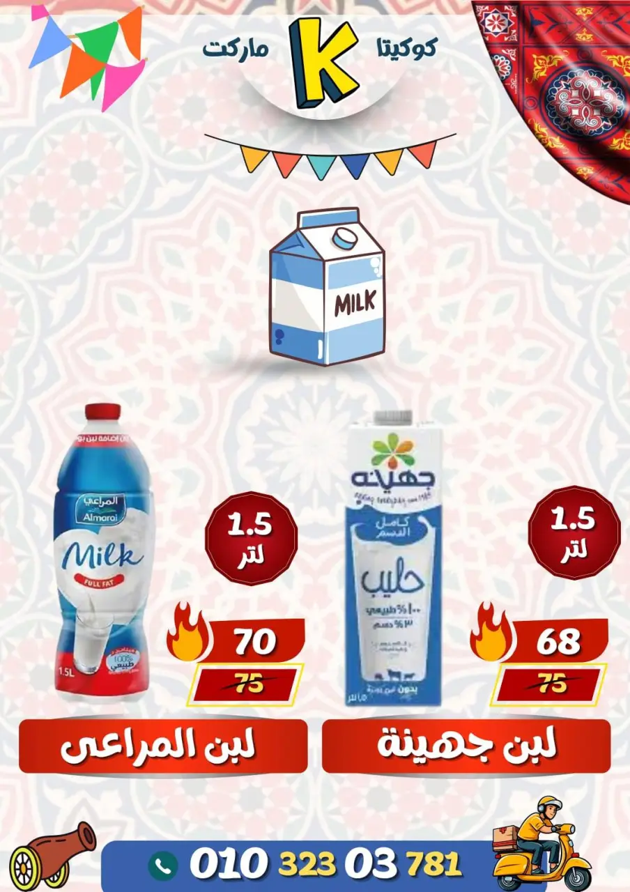 koketa Market Egypt Offers from 30 January to 10 February 2026 Ramadan Mubarak Offers - Page 19