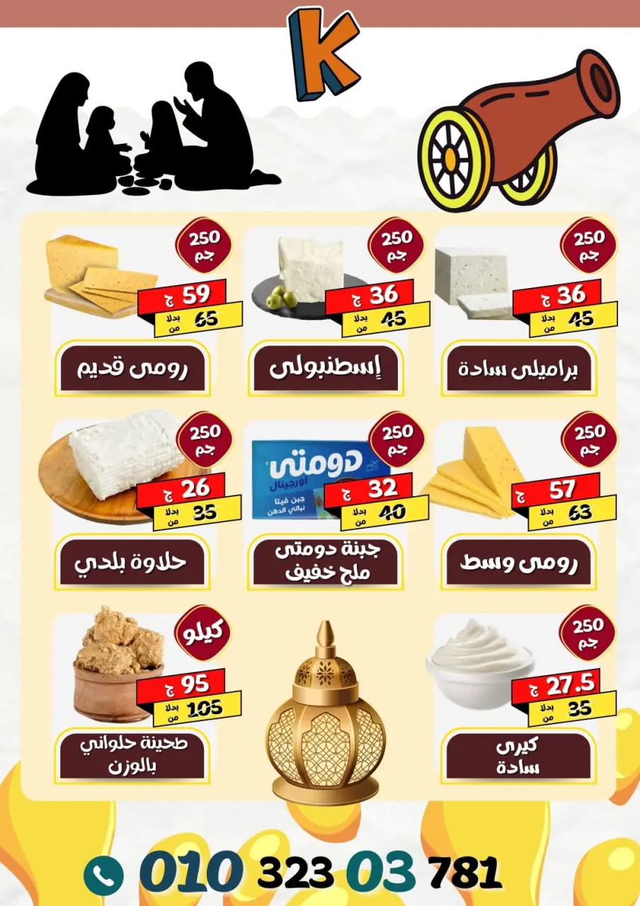 koketa Market Egypt Offers from 30 January to 10 February 2026 Ramadan Mubarak Offers - Page 18