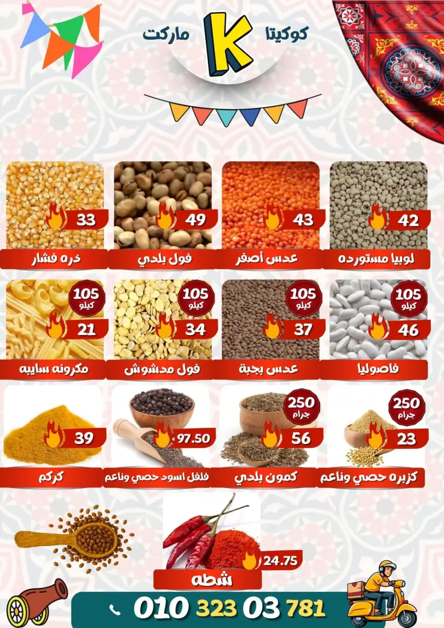 koketa Market Egypt Offers from 30 January to 10 February 2026 Ramadan Mubarak Offers - Page 16