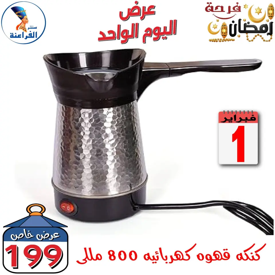 Far3ana Center Egypt Offers Sunday 1 February One day offer - Page 15