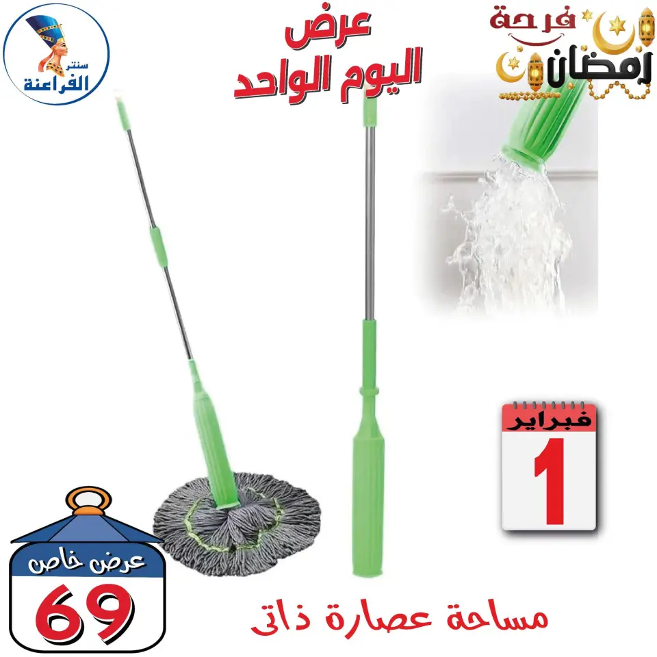 Far3ana Center Egypt Offers Sunday 1 February One day offer - Page 31