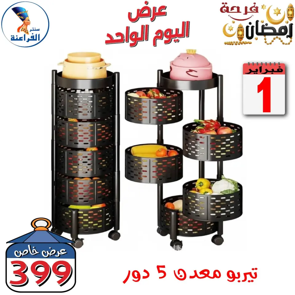 Far3ana Center Egypt Offers Sunday 1 February One day offer - Page 7