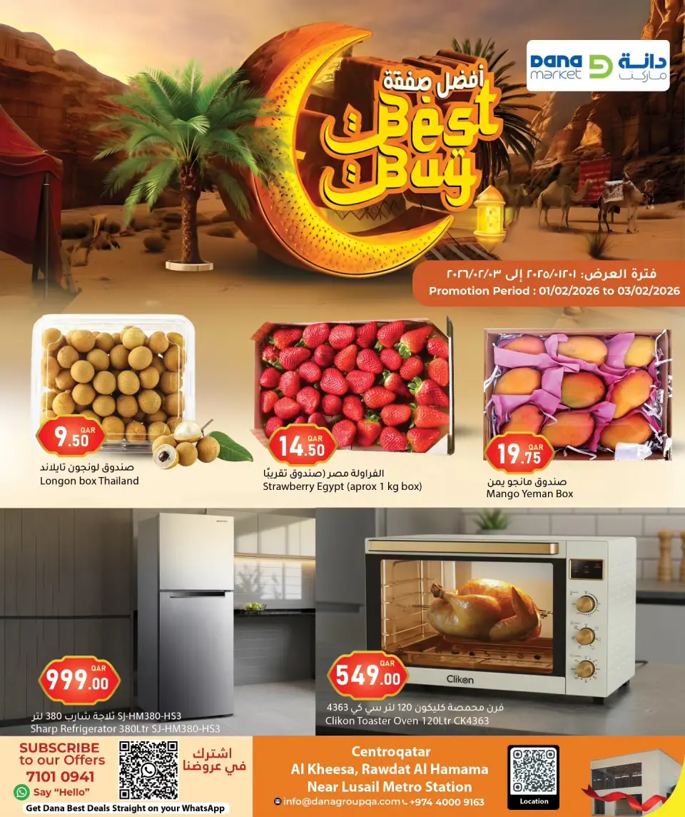 عروض دانة هايبر ماركت قطر من 1 حتى 3 فبراير 2026 أفضل صفقات