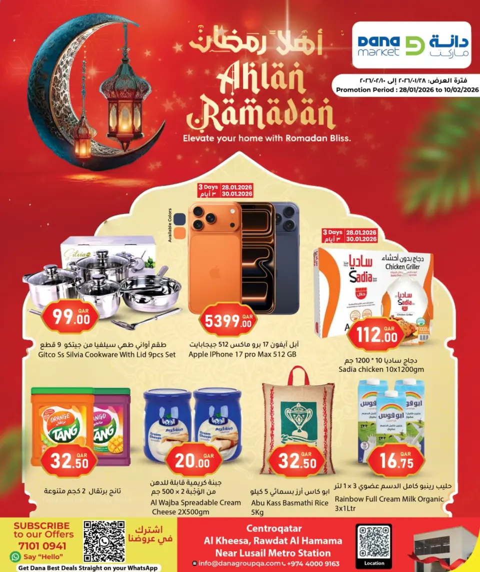 عروض دانة هايبر ماركت قطر من 28 يناير حتى 10 فبراير 2026 عروض اهلا رمضان